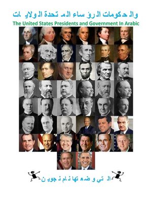 cover image of الولايات المتحدة الرؤساء والحكومات